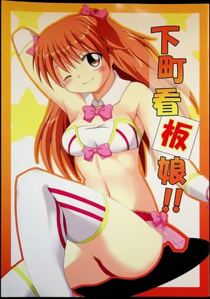 [Soket=Pocket] Shitamachi Kanban Musume