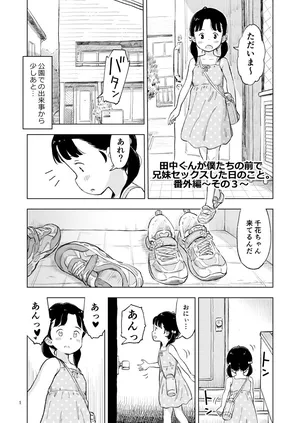 [Lithium no Kojin Circle (Lithium)] Tanaka-kun ga Bangaihen 3 [Digital]