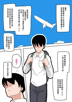 [18マスター] となりの峰子さん １[廉价汉化组]