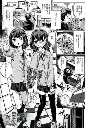 [memory]双子との時間 (催ぷにッ！ 10限目[xAI机翻汉化]