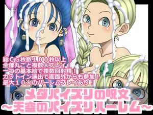 [Nitch Industry (Nicchi Sangyou)] Medapaizuri no Jumon ～ Tenkuu no Paizuri Harem ～