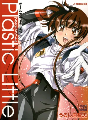 [Satoshi Urushihara] Plastic Little All Color Complete Edition [English Translated]