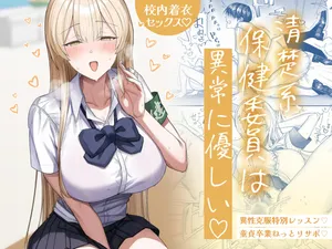 [Getsumatsu (Shuumatsu)] That Playful Health Committee Member Is Weirdly Kind | Seiso-kei Hoken Iin wa Ijou ni Yasashii [English] [Cookie Cruncher]