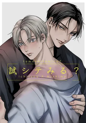 [Kimisando] Thử xem nào~ 1 [VN}