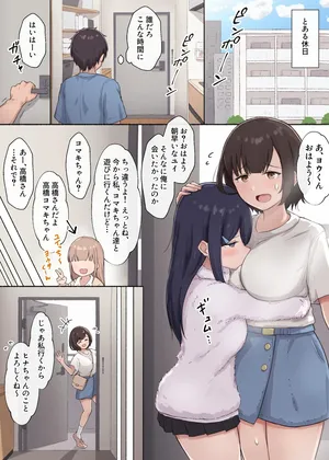 [あれほこ] 人見知りちゃんとお留守番 女友達ちゃんが戻ってきたら… (オリジナル)