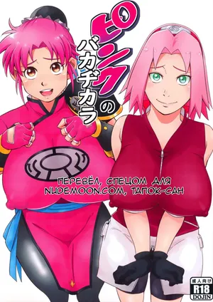 (C99) [Karakishi Youhei-dan Shinga (Sahara Wataru)] Pink no Bakajikara (Naruto, Dragon Quest Dai no Daibouken) [Russian] [Tapkosan]