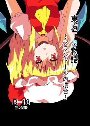 Touhou TS Monogatari ~Flandre-Hen~