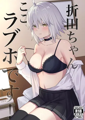 [Natsuzame] Alter, this is a love hotel! (FateGrand Order)