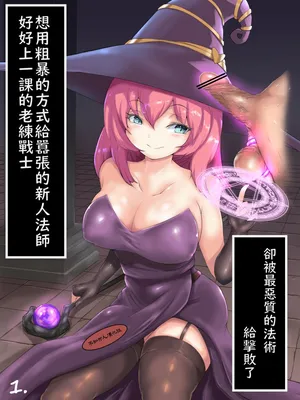 [Aisu] Namaiki na Shiniri Mahoutsukai-san ni Kanpai shite Shasei o Fuuin sareru Hanashi [Chinese] [不知何人漢化]