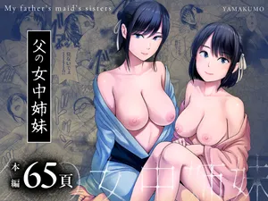 [Yamakumo] Chichi no Jochuu Shimai [English] [keyfew]