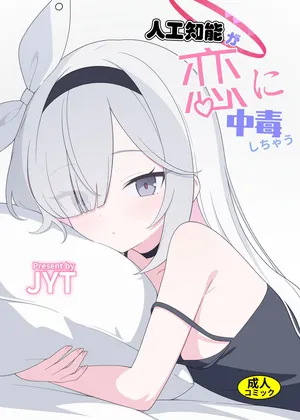 (c106) [JYT] 人工智能依恋成瘾