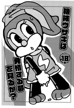 (Kemoket 16) [Mimiya (Wasizuu)] Kikai Usagi wa Hatsujou suru Yume o Miru ka?