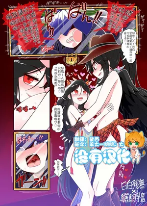 [YASSY] Nippaku Zanmu x Kurokoma Saki NTR (Touhou Project)  [Chinese] [沒有漢化]