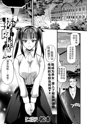 [松本痙] 拷悶屋敷——个人汉化