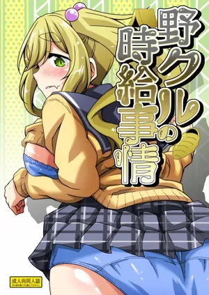 [Guild Plus (tatsuya)] 野クルの時給事情 (ゆるキャン△) [DL版]