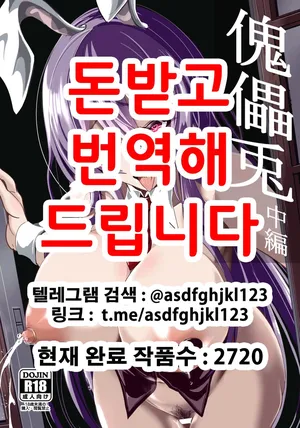 [4K Seisakusho (KaKakaka)] Kugutsu Usagi (Chuuhen) | 꼭두각시토끼 중편 (Touhou Project) [Korean] [Digital]