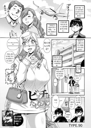 [TYPE.90] ビッチはお姉ちゃんのたしなみ♡ COMIC MILF 2025-06 Vol. 84 [Digital] [MTL] [Korean]