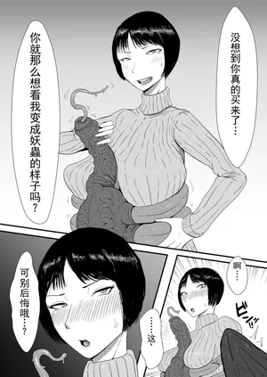 [プルガメ] 让妖虫寝取妻子的漫画  [ai翻译 ai修复 ai嵌字]