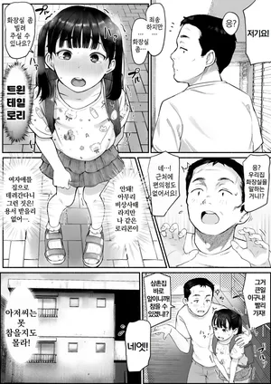 [Natsume Tuna] Toire o kashite moraemasen ka! | 화장실 좀 빌려주실 수 있나요?