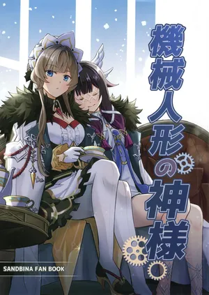 (C108) [Kinokonabe Hinanjo (Maitake)]  Kikai Ningyo no Kamisama｜机械人偶的神明 (Genshin Impact) [Chinese] [kanashi个人汉化]