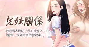 [Irun & 草莓味橘子] 兄妹关系 | 兄妹關係 1-40 END [Chinese]