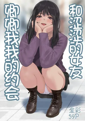 [Hamitei (Hami DMG)] Ecchi na Kanojo to Ichaicha Date[Chinese][Chris个人机翻]