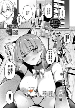 [KonKa] Partner~Tokubetsuhen~ (COMIC BAVEL 2025-09) [Chinese] [摆烂吃瓜汉化] [Digital]