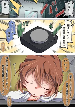 [Moyachii] 感覚遮断スイッチ灰原哀