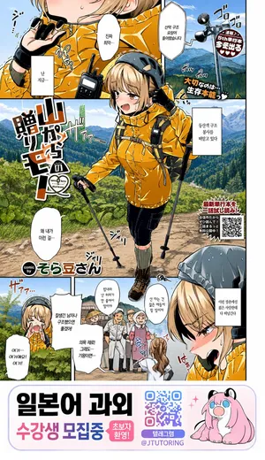 [Soramame-san (そら豆さん)] Yama kara no Okurimono♥ | 산이 내려준 선물♥ [Korean]
