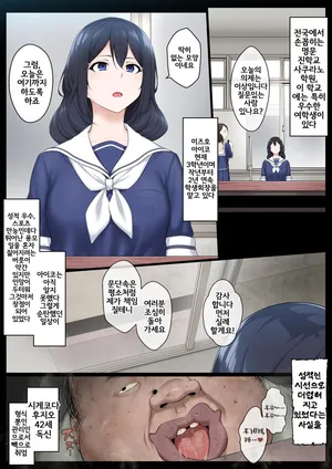 [Semakute Kurai (Kyouan)] Re. Bishoujo Seitokaichou o Seibyou Mochi no Owakon Onna ni Otosu Hanashi | 리메이크. 미소녀 학생회장을 성병이 있는 퇴물 여자로 타락시키는 이야기 [Korean]