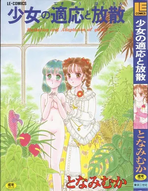 [Tonami Muka] Shoujo no Tekiou to Housan - Radiation and Adaptation of girls