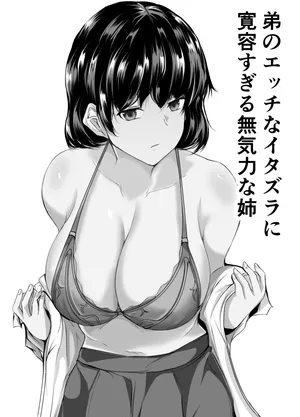 [Ishi Kenpi (Issi-13)] Otouto no Ecchi na Itazura ni Kanyou Sugiru Mukiryoku na Ane | 동생의 야한 장난에 너무나도 자비로운 무기력한 누나