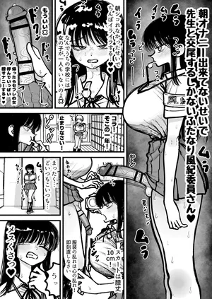 [Agagaga] Sensei to Fuuki Check Koubi suru Futanari Onnanoko