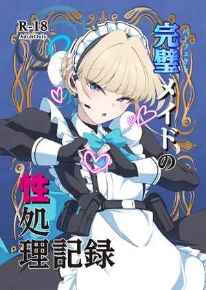 [TreeDrop (葉月琥珀)] 完璧メイドの性処理記録 (ブルーアーカイブ)