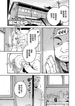 [Ekogi]カラダで払え！死にたがりちゃん