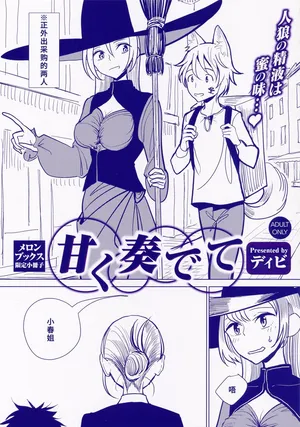 [ディビ] 甘く奏でて メロンブックス限定小冊子[廉价汉化组]