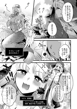 [Yukataro]女僧侶スピカがセイレーンに捕まって歌声の振動で強制絶頂