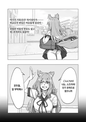 [Kuararin] 스즈키쨩, 잔뜩 レイプ 당해서…… (FGO)
