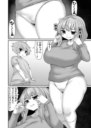 [ひまだら] 陰毛がお化けに見えてトイレに行けない漫画