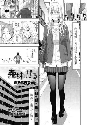 [Shinobu Tanei] Imouto ni Naru (COMIC Penguin Club 2024-12) [Chinese] [BLUE氪个人翻译] [Digital]