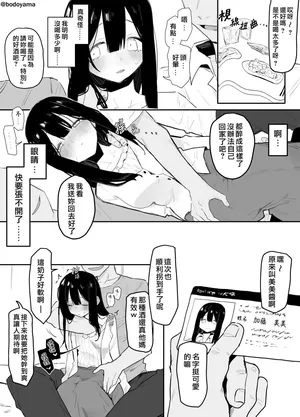 [Bodoyama] YariCir de Tsubusarete Karada o Suki Houdai Sarechau Ko [Chinese] [PIKAQIU個人漢化]