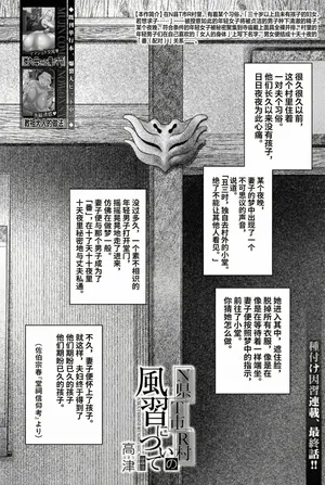[Takatsu] N-ken T-shi R-mura no Fuushuu ni Tsuite Ch. 5[Chinese][個人機翻]
