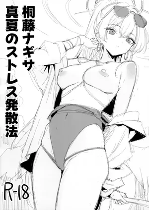 [GALACTIC SYATEM PRIDE (B-ginga)] Kirifuji Nagisa Manatsu no Stress Hassanhou  (Blue Archive)  [Digital]