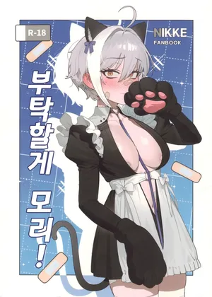 (C107) [Oasis (TABBTO)] Onegai Mori! | 부탁할게 모리! (Goddess of Victory: Nikke) [Korean]