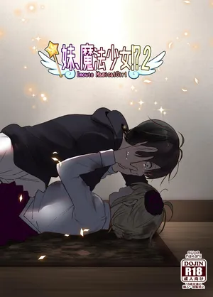 [Supe (Nakani)] Imouto, Mahou Shoujo!? 2 [Chinese] [ミッケのニラ] [Digital]