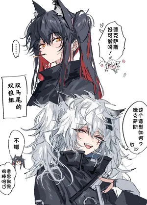 [Rapisu] Raputeki 2pcs｜双狼组 2张（Arknights）[Chinese]