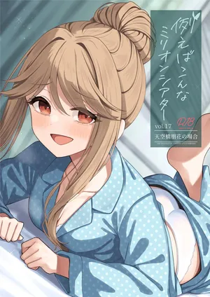 [Wasuraruru Tegami (Binsen)] Tatoeba Konna Million Theater Vol. 17 Tenkubashi Tomoka no Baai | 예를 들면 이런 밀리언 시어터 Vol.17 ~텐쿠바시 토모카의 경우~ (THE IDOLM@STER MILLION LIVE!) [Korean] [Digital]