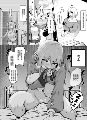 [パンチング生卵] デッカイ妹はいつも怒ってる