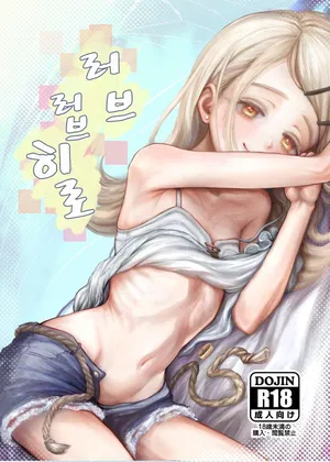 Love Love Hiro | 러브러브 히로 (Gakuen IDOLM@STER) [korean]