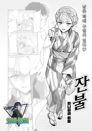 [Hinahara Emi] Nokoribi | 잔불 (COMIC Kairakuten 2026-11)[Korean][팀 오바참치]
